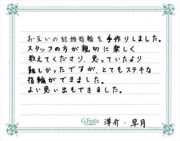 愛知県名古屋市　Yさん・Sさんの声