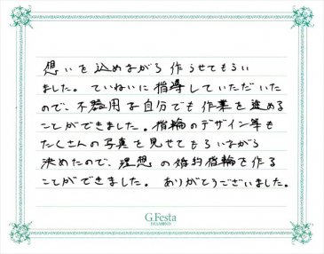 三重県いなべ市　Sさんの声