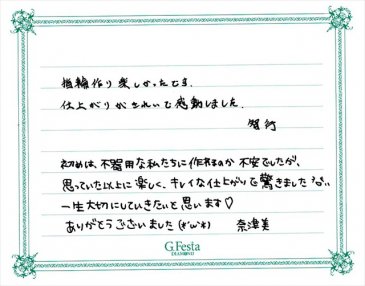 岐阜県養老郡　Tさん・Nさんの声