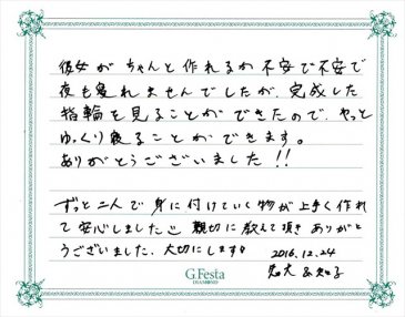 愛知県北名古屋市　Tさん・Tさんの声