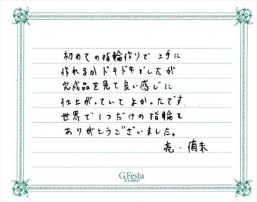 愛知県みよし市　Rさん・Yさんの声