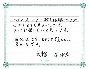 愛知県岡崎市　Dさん・Nさんの声