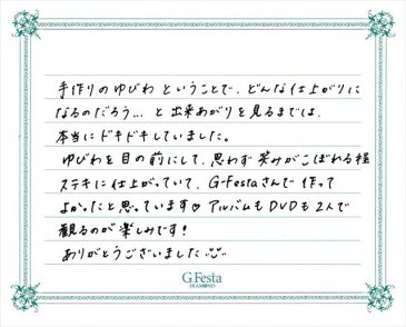 静岡県浜松市　Mさん・Mさんの声