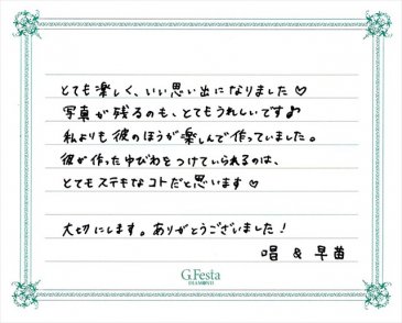 三重県四日市市　Sさん・Sさんの声