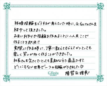 愛知県揖斐郡　Tさん・Rさんの声