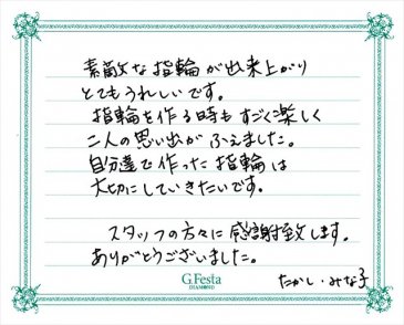 愛知県一宮市　Tさん・Mさんの声