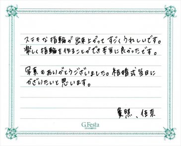 愛知県春日井市　Tさん・Kさんの声