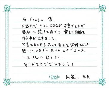 三重県四日市市　Hさん・Hさんの声