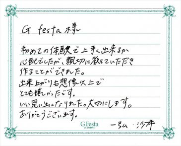 愛知県名古屋市　Kさん・Sさんの声