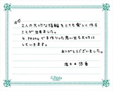 愛知県一宮市　Hさん・Hさんの声