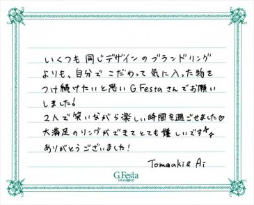 岐阜県中津川市　Tさん・Aさんの声