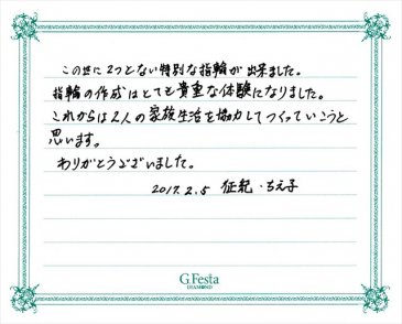 岐阜県飛騨市　Mさん・Tさんの声