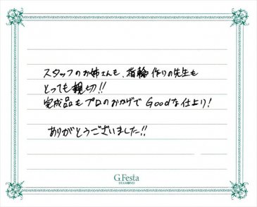 愛知県安城市　Tさんの声