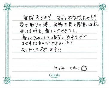 愛知県名古屋市　Tさん・Kさんの声