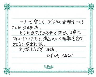 岐阜県揖斐郡　Kさん・Nさんの声