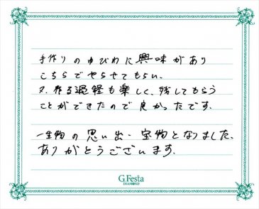 愛知県一宮市　Eさんの声