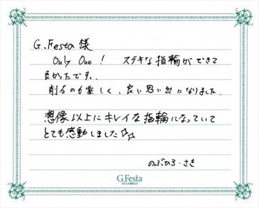 愛知県額田郡　Nさん・Sさんの声