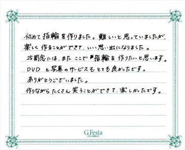 愛知県名古屋市　Jさん・Aさんの声