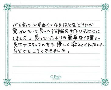 愛知県名古屋市　Mさんの声