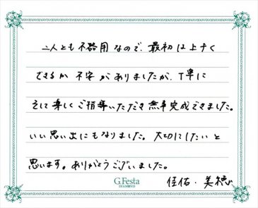 愛知県名古屋市　Kさん・Mさんの声