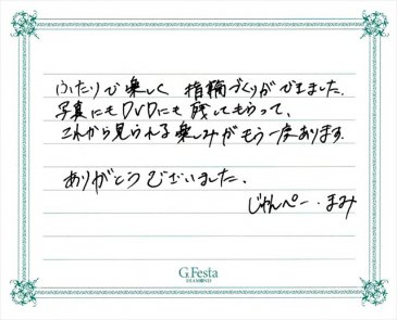 愛知県名古屋市　Jさん・Mさんの声