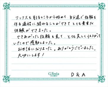 愛知県岡崎市　Dさん・Aさんの声