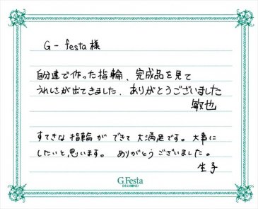 愛知縣知立市　Tさん・Iさんの声