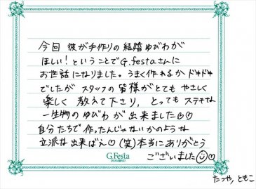 愛知県一宮市　Tさん・Tさんの声