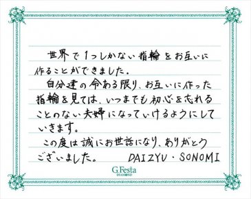 岐阜県各務原市　Dさん・Sさんの声