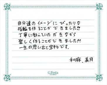 愛知県名古屋市　Kさん・Mさんの声