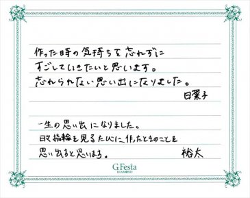 愛知県日進市　Yさん・Hさんの声