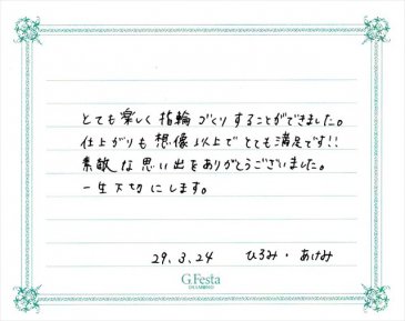 三重県四日市市　Hさん・Aさんの声