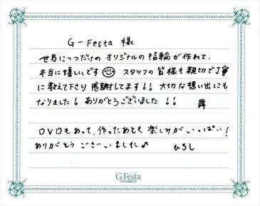 愛知県名古屋市　Hさん・Mさんの声