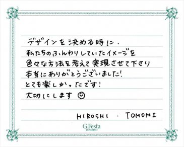 愛知県名古屋市　Hさん・Tさんの声