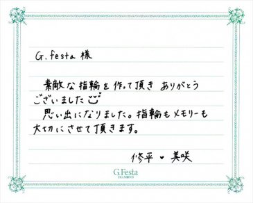 三重県伊勢市　Sさん・Mさんの声