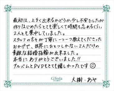 愛知県名古屋市　Hさん・Aさんの声