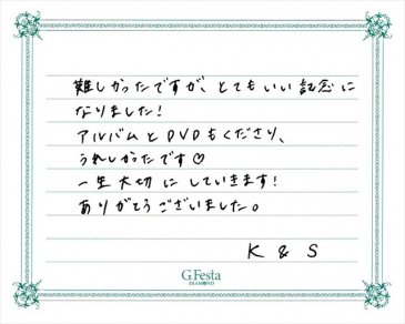 愛知県名古屋市　Kさん・Sさんの声