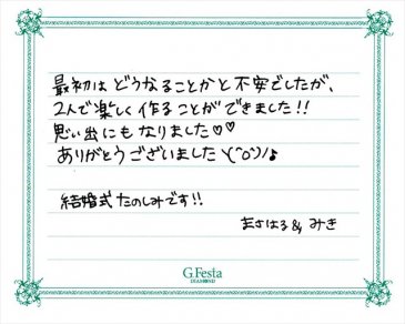 愛知県一宮市　Mさん・Mさんの声