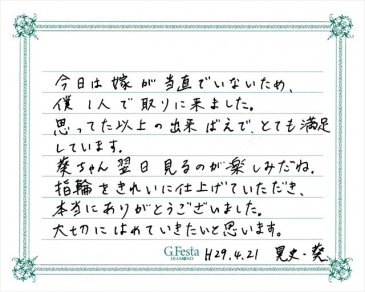 愛知県稲沢市　Aさん・Aさんの声