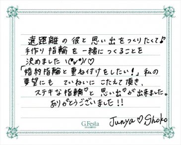 愛知県豊明市　Jさん・Sさんの声