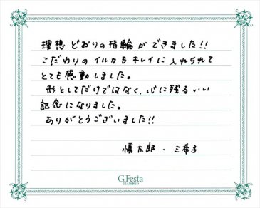 岐阜県多治見市　Sさん・Mさんの声