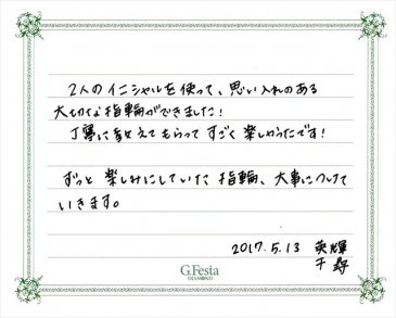 愛知県名古屋市　Hさん・Cさんの声