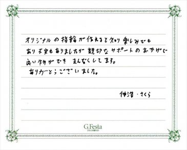 愛知県名古屋市 Nさん・Sさんの声