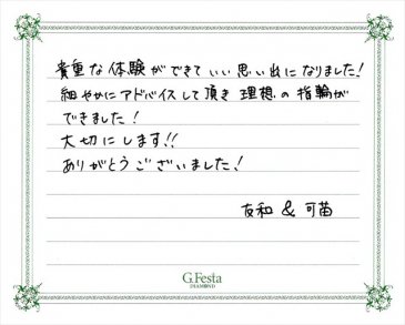 愛知県安城市　Tさん・Kさんの声