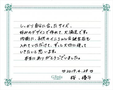 愛知県名古屋市　Yさん・Sさんの声