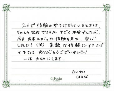 愛知県名古屋市　Tさん・Hさんの声