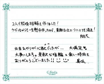 岐阜県大垣市　Sさん・Mさんの声