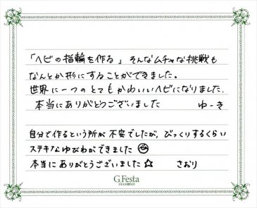 岐阜県美濃加茂市　Yさん・Sさんの声