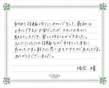 愛知県岡崎市　Tさん・Hさんの声