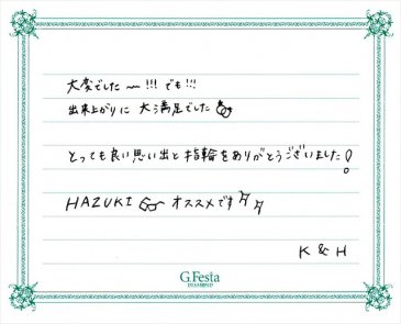 愛知県小牧市　Kさん・Hさんの声